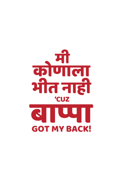 Bappa Got My Back - Ganeshotsav Relaxed Fit Unisex T-Shirt